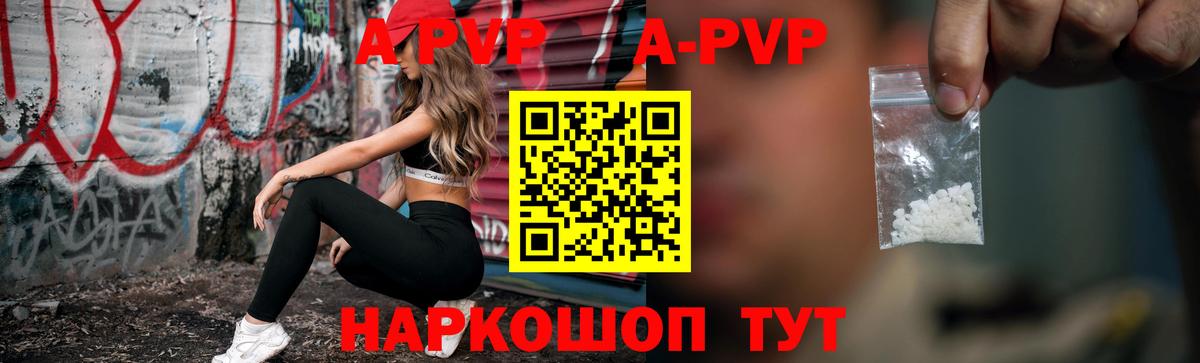APVP крисы CK  A-PVP мука  Партизанск  Вход с VPN 
