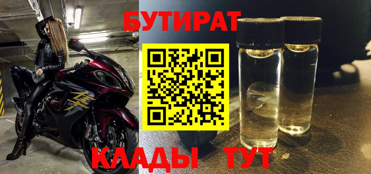 Бутират оксибутират  БУТИРАТ  Партизанск  Вход с VPN 