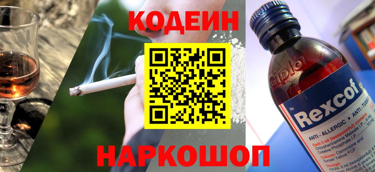 Кодеин напиток Lean (лин) Партизанск