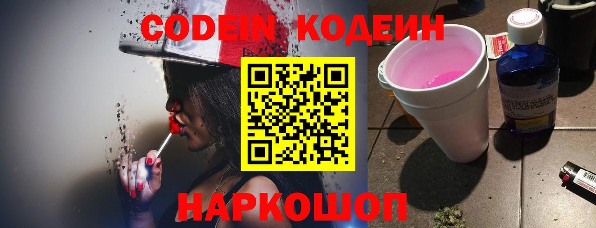 Codein Purple Drank  Кодеин Purple Drank  Партизанск  Вход с VPN 