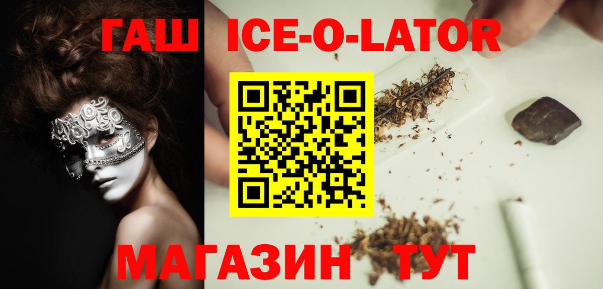 ГАШ hashish  Вход с VPN  ГАШ VHQ  ГАШ  Партизанск 
