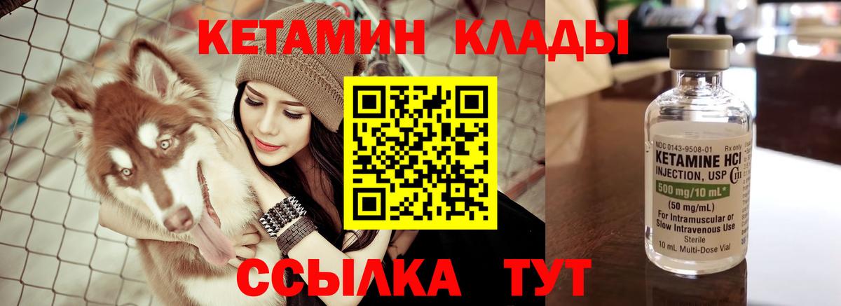 Партизанск  КЕТАМИН VHQ  Кетамин ketamine  Вход с VPN 