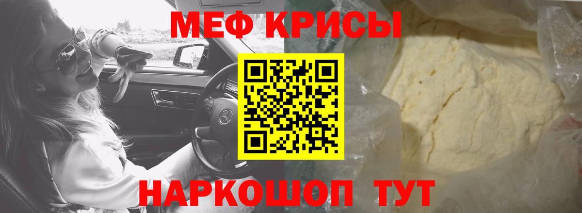 Меф кристаллы Партизанск
