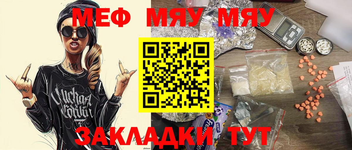 МЯУ-МЯУ  сколько стоит  Вход с VPN  МЯУ-МЯУ VHQ  Партизанск  МЯУ-МЯУ кристаллы 