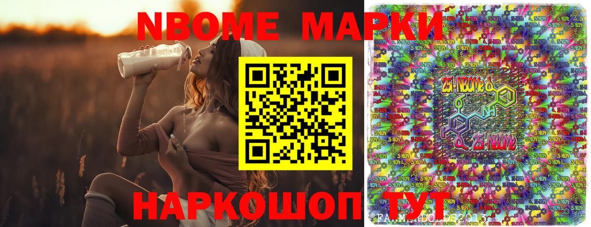 Партизанск  Марки 25I-NBOMe 1,8мг  Вход с VPN  Марки 25I-NBOMe 1,8мг 